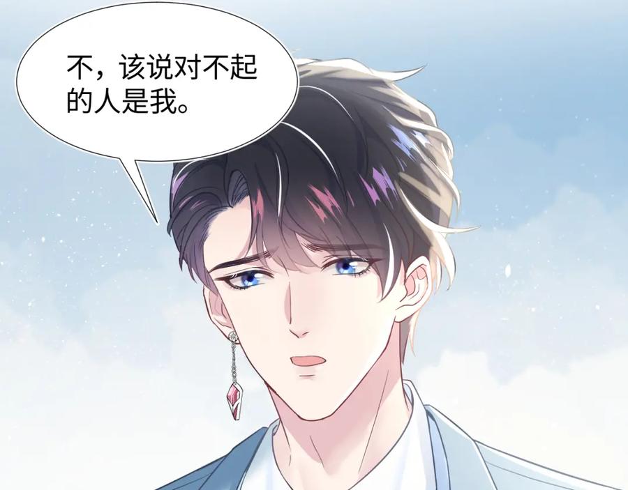 【快穿】绝美白莲在线教学 第5话 白月光告白！ 第23页