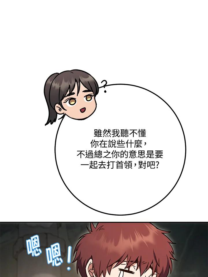 铁匠吉格 第7话 第8页
