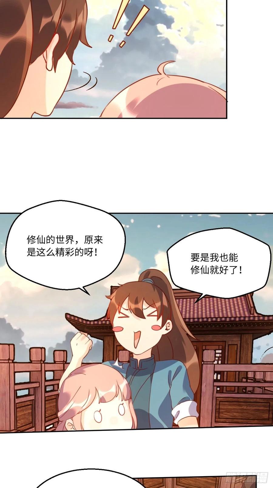 《原来我是修仙大佬》第69话 第8页