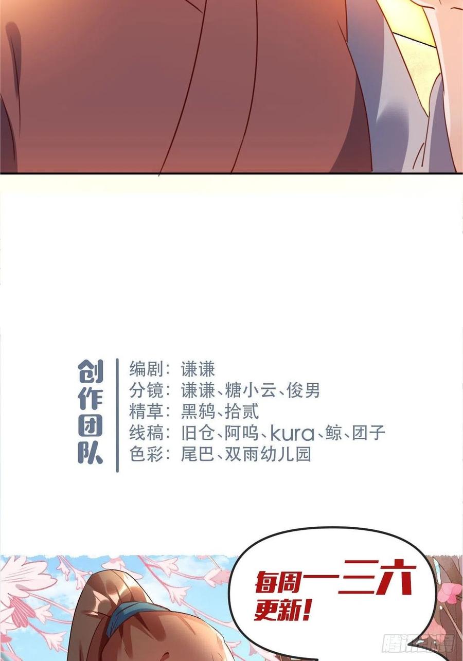 《原来我是修仙大佬》第69话 第47页