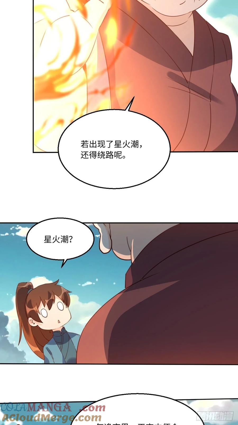 《原来我是修仙大佬》第69话 第13页