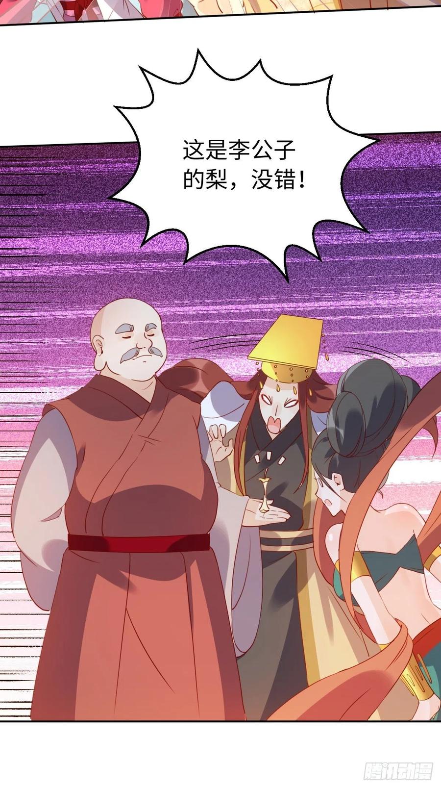 《原来我是修仙大佬》第69话 第32页