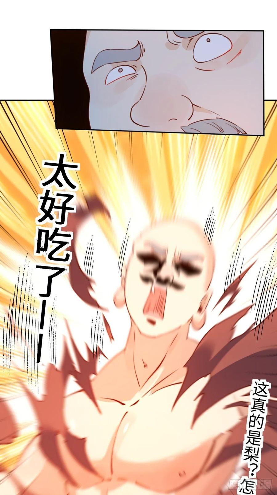 《原来我是修仙大佬》第69话 第26页