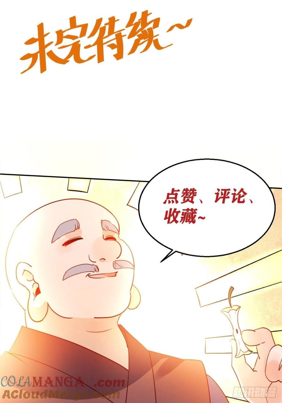 《原来我是修仙大佬》第69话 第46页
