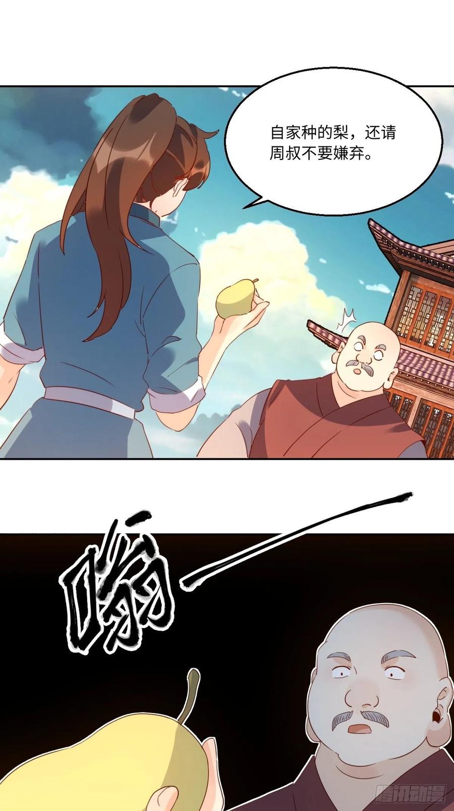 《原来我是修仙大佬》第69话 第15页
