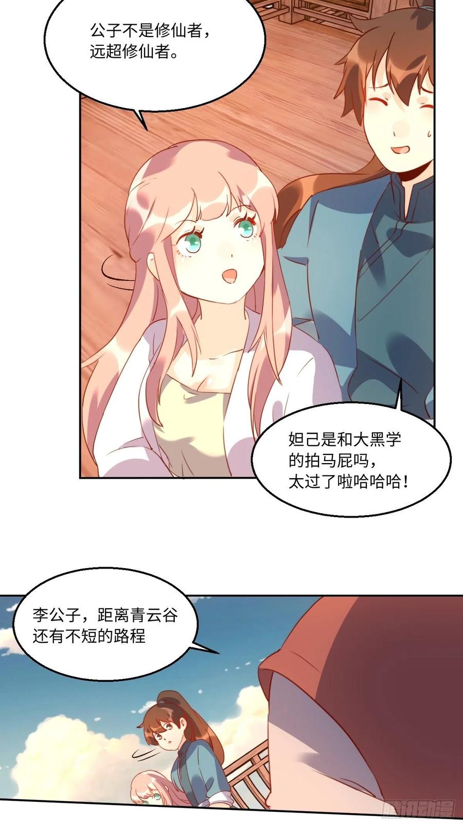 《原来我是修仙大佬》第69话 第9页