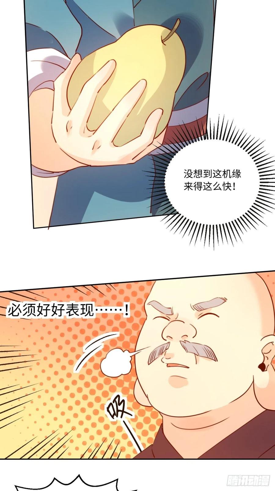《原来我是修仙大佬》第69话 第18页