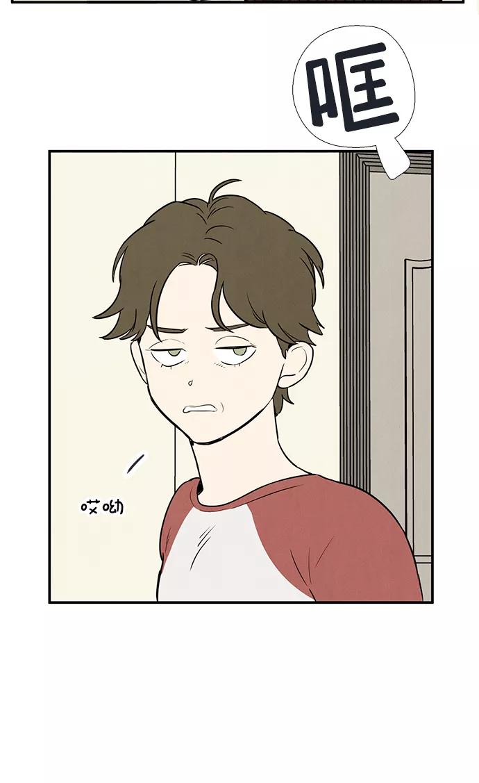 世纪末青苹果补习班 - 第71话 - 第82张图