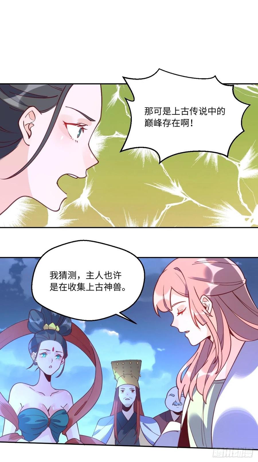 《原来我是修仙大佬》第71话 第20页