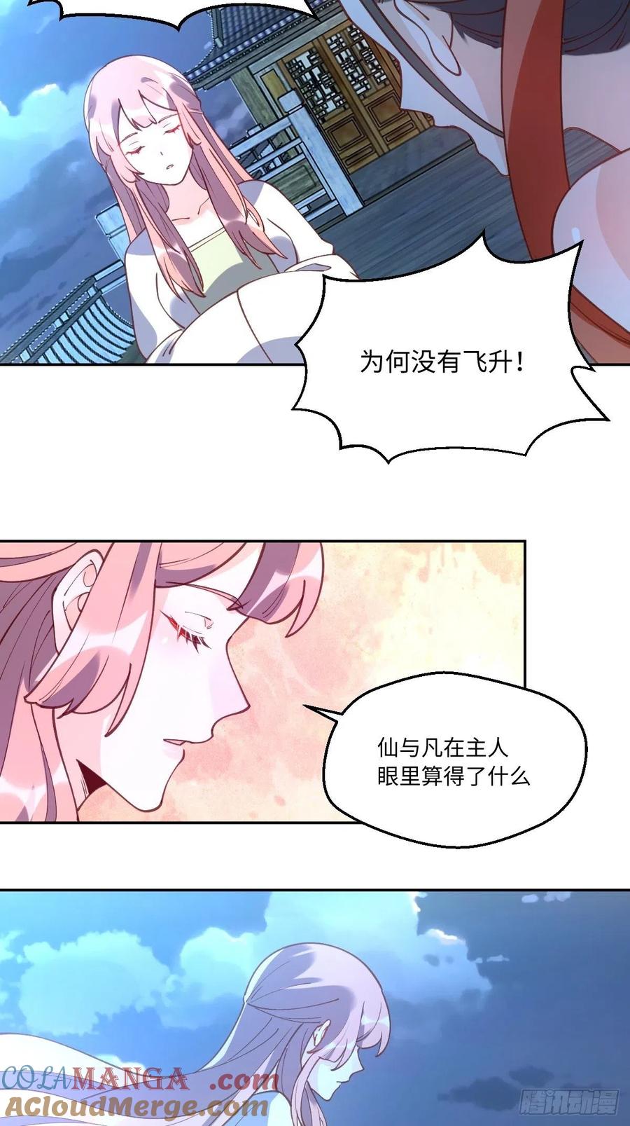 《原来我是修仙大佬》第71话 第31页