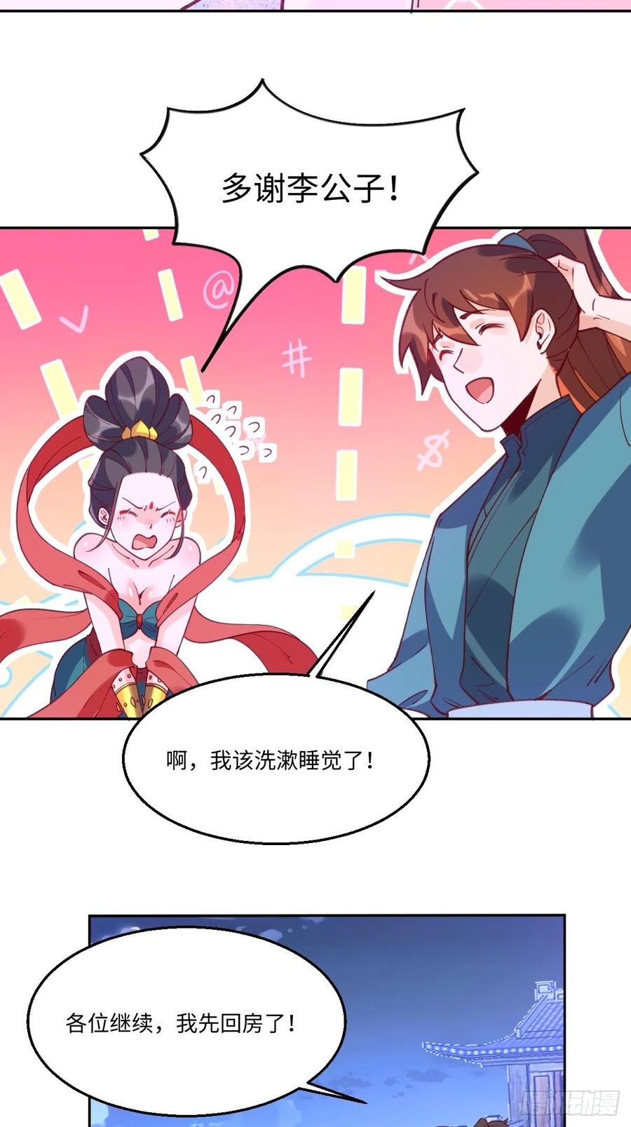 《原来我是修仙大佬》第71话 第12页