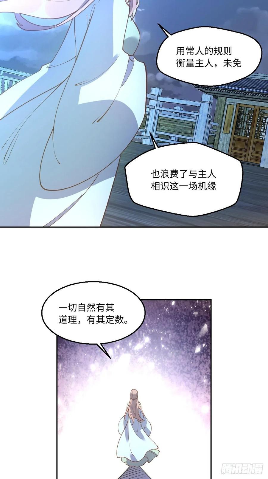 《原来我是修仙大佬》第71话 第32页