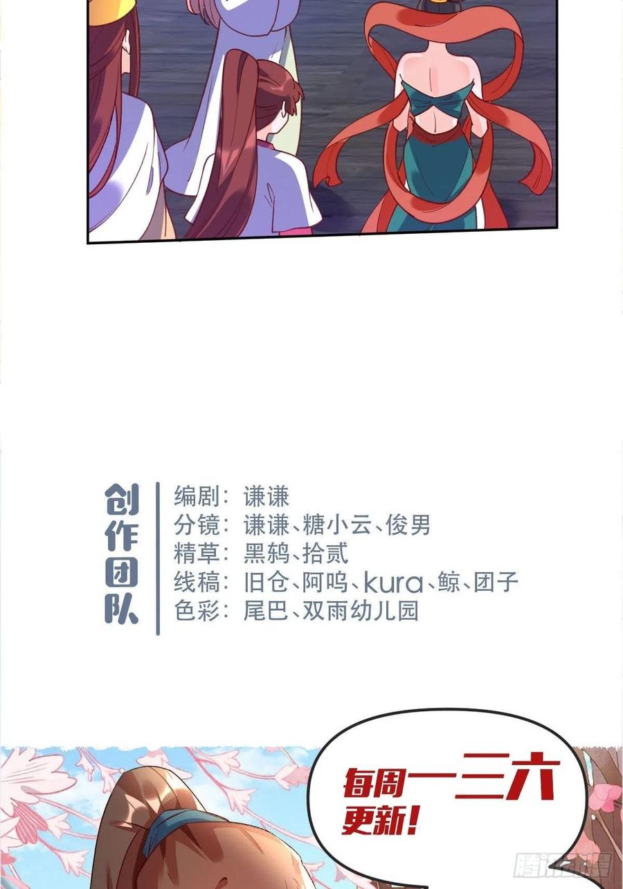 《原来我是修仙大佬》第71话 第48页