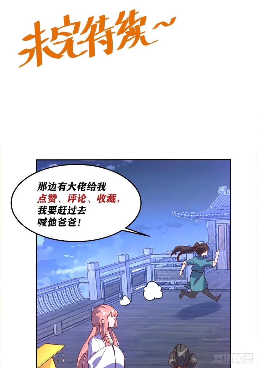 《原来我是修仙大佬》第71话 第47页