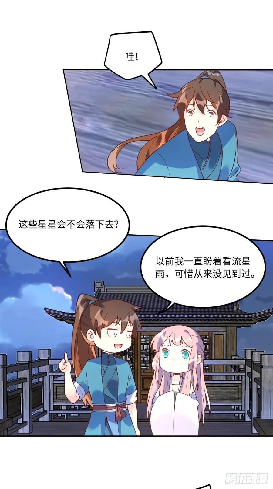 《原来我是修仙大佬》第71话 第2页