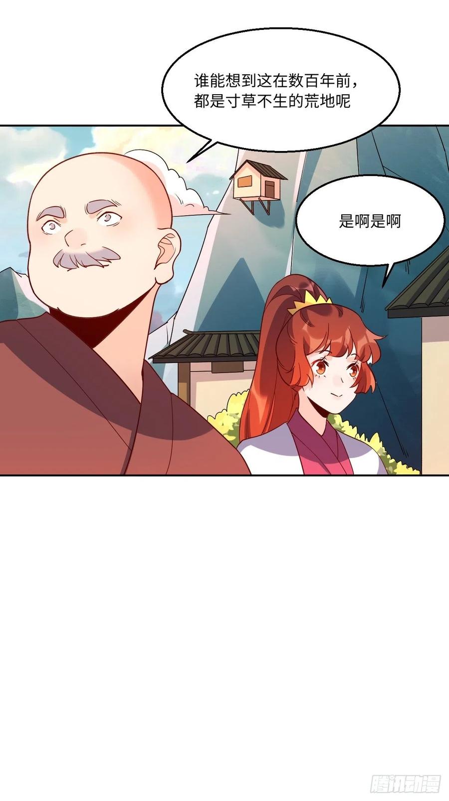 《原来我是修仙大佬》第71话 第38页