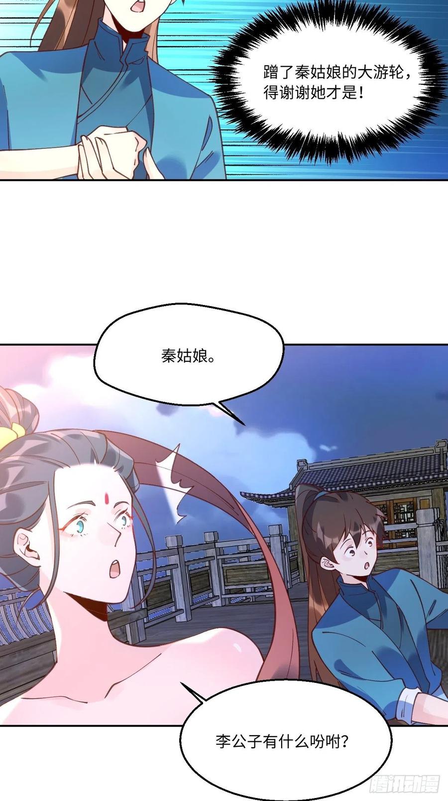 《原来我是修仙大佬》第71话 第8页