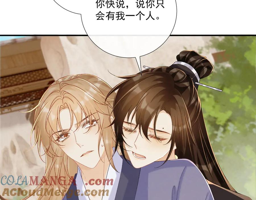 病态诱捕 第73话 花园胡闹 第69页