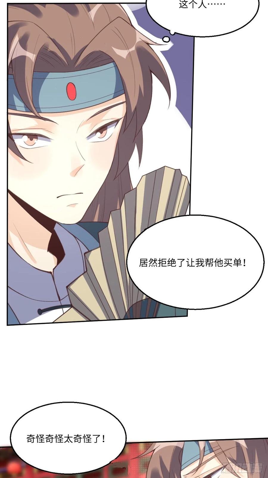 《原来我是修仙大佬》第72话 第32页