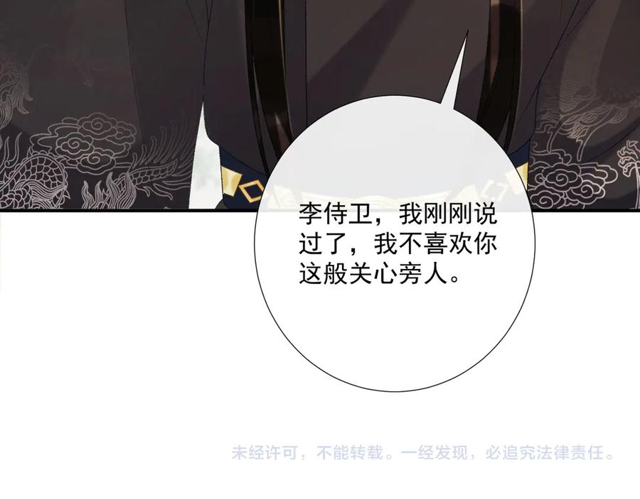 病态诱捕 第73话 花园胡闹 第94页