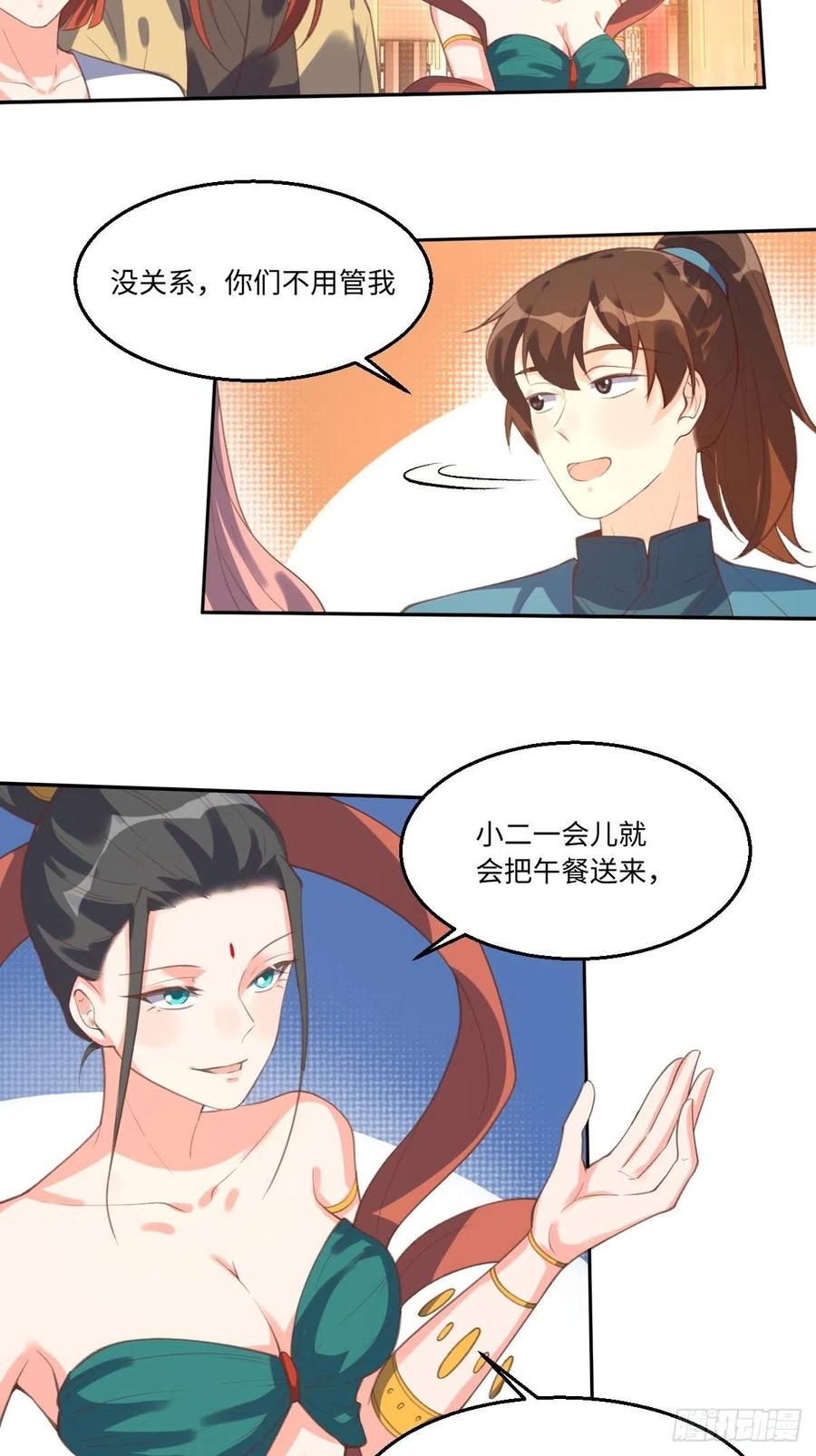 《原来我是修仙大佬》第72话 第18页