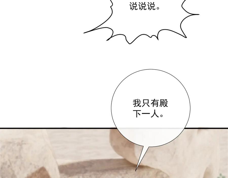 病态诱捕 第73话 花园胡闹 第79页