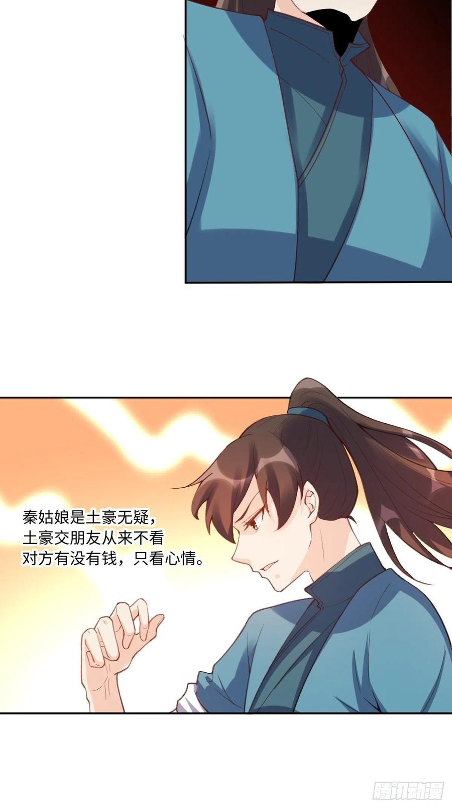 《原来我是修仙大佬》第72话 第8页
