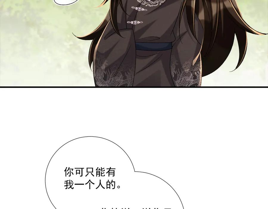 病态诱捕 第73话 花园胡闹 第68页