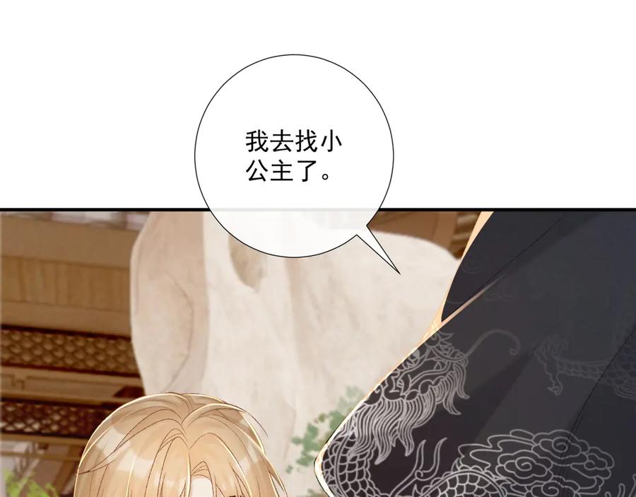 病态诱捕 第73话 花园胡闹 第84页