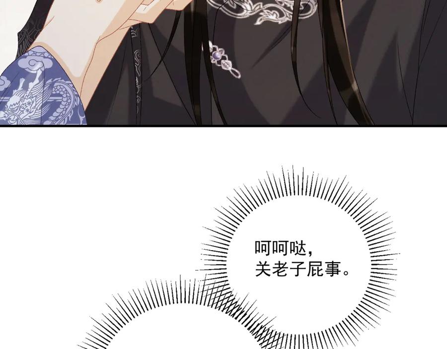 病态诱捕 第73话 花园胡闹 第75页
