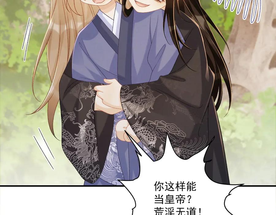 病态诱捕 第73话 花园胡闹 第72页