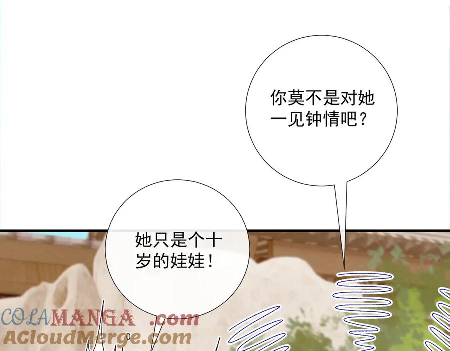 病态诱捕 第73话 花园胡闹 第65页