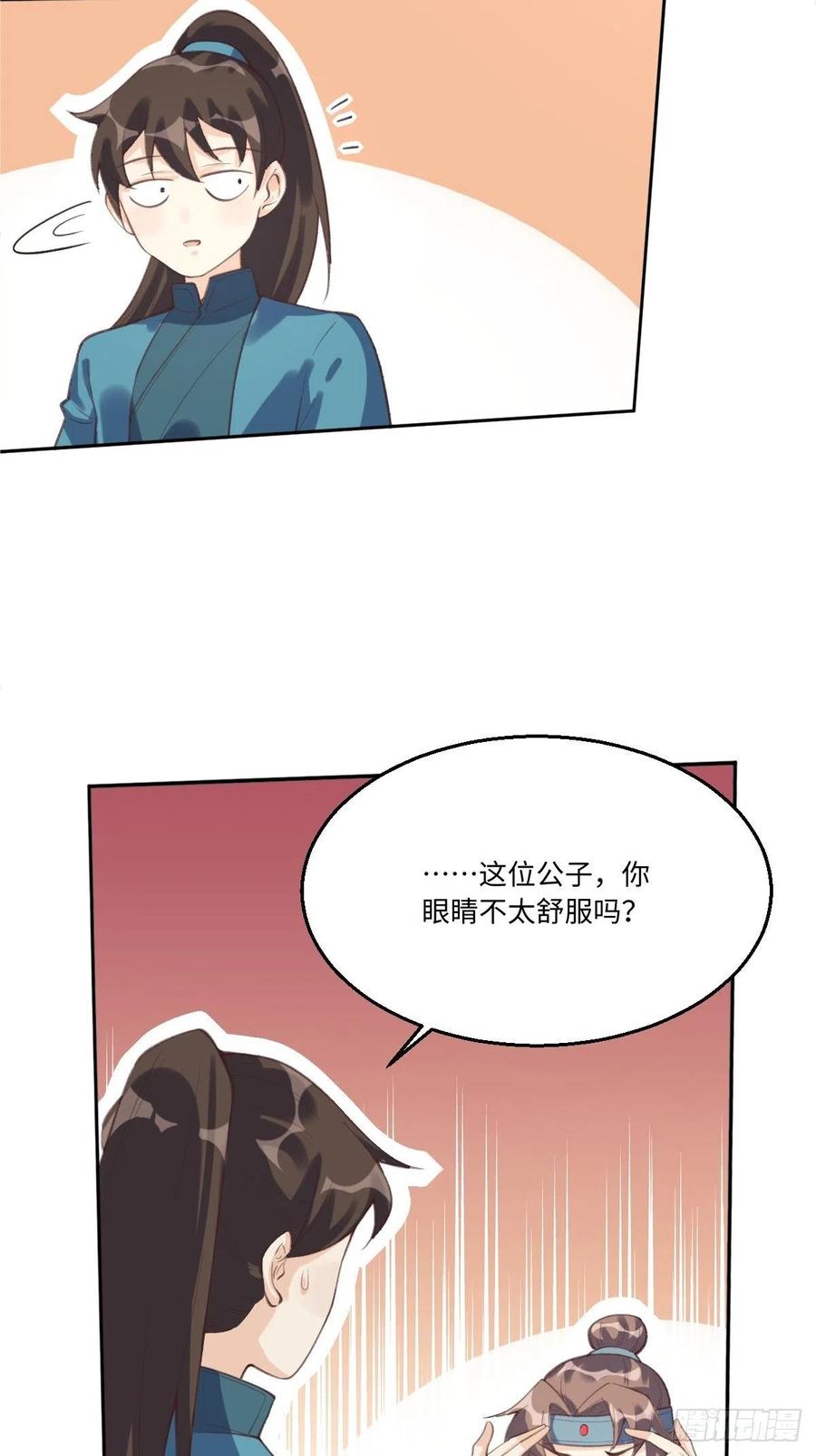 《原来我是修仙大佬》第72话 第36页