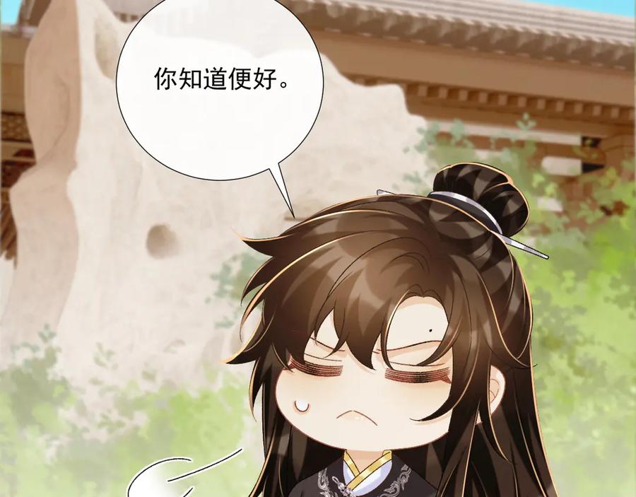 病态诱捕 第73话 花园胡闹 第67页