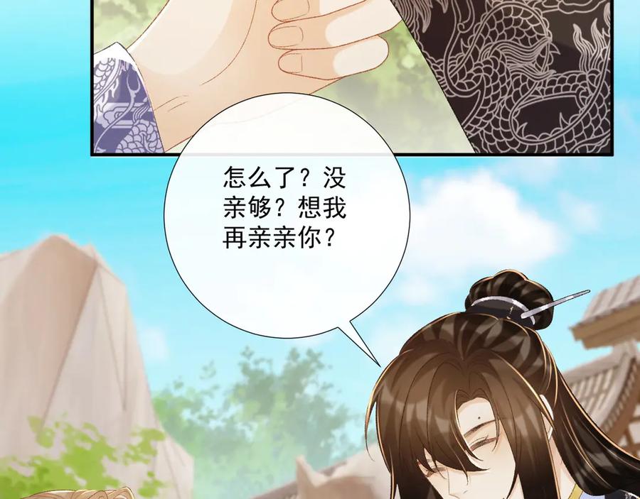 病态诱捕 第73话 花园胡闹 第87页