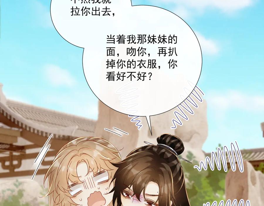 病态诱捕 第73话 花园胡闹 第71页