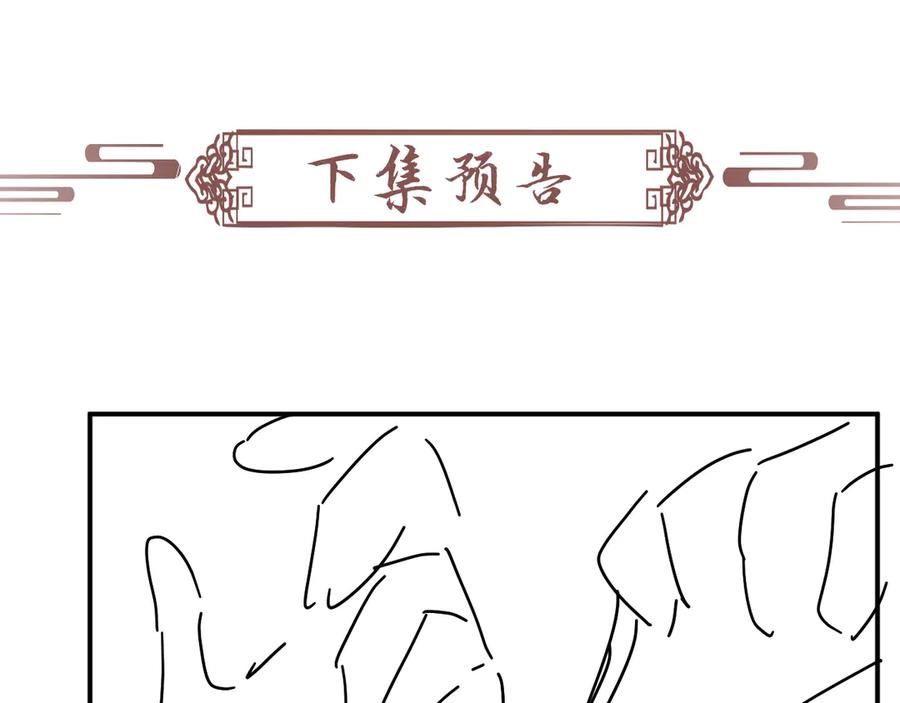 病态诱捕 第73话 花园胡闹 第96页
