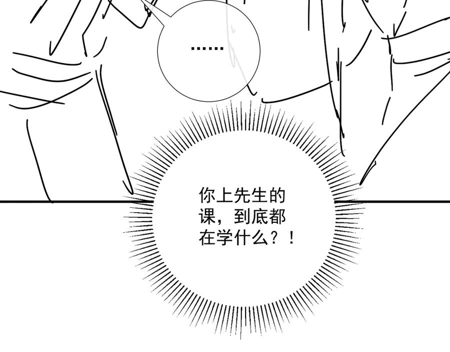 病态诱捕 第73话 花园胡闹 第99页