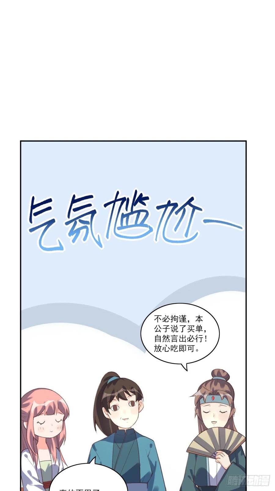 《原来我是修仙大佬》第72话 第30页