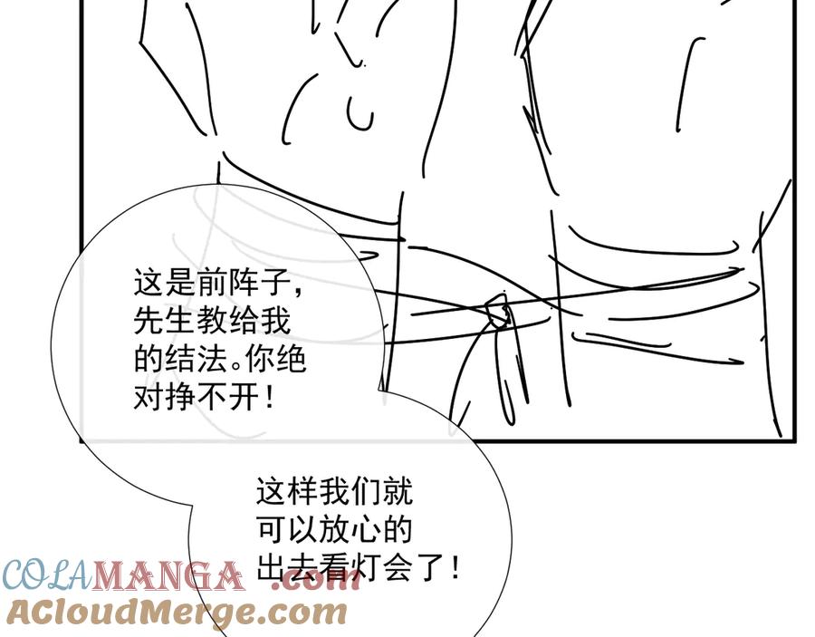 病态诱捕 第73话 花园胡闹 第97页