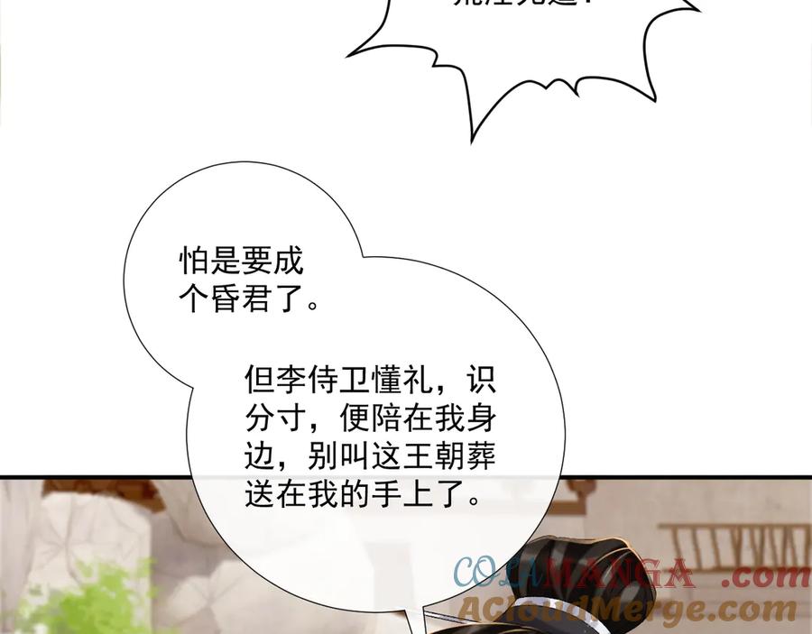 病态诱捕 第73话 花园胡闹 第73页