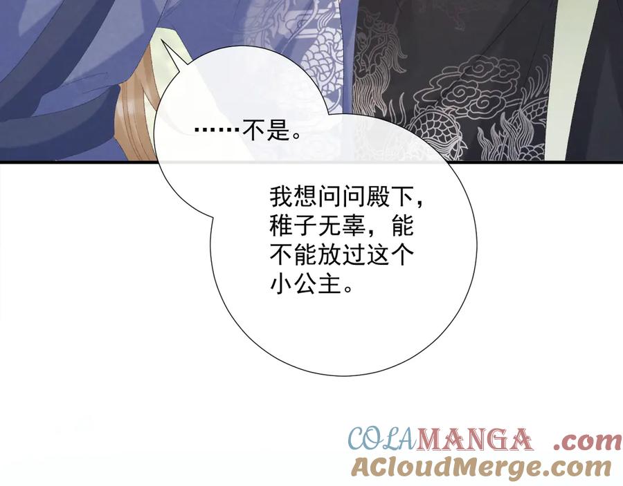 病态诱捕 第73话 花园胡闹 第89页
