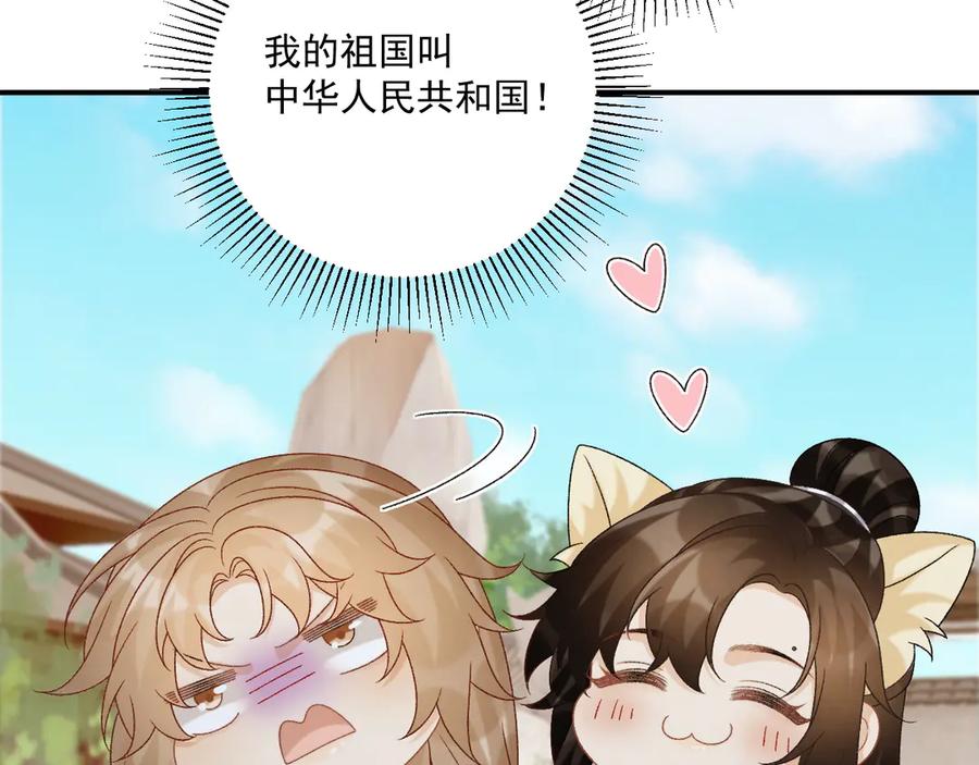 病态诱捕 第73话 花园胡闹 第76页