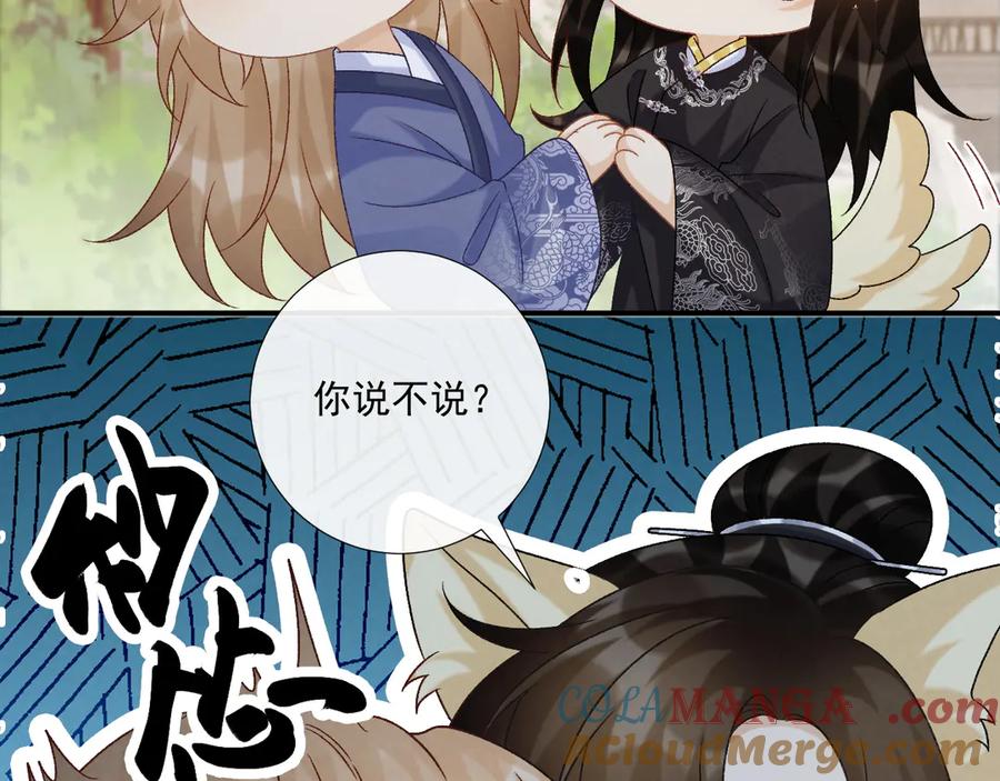 病态诱捕 第73话 花园胡闹 第77页
