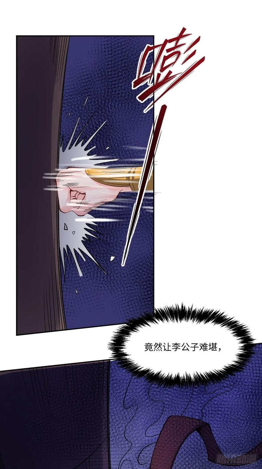 《原来我是修仙大佬》第72话 第2页