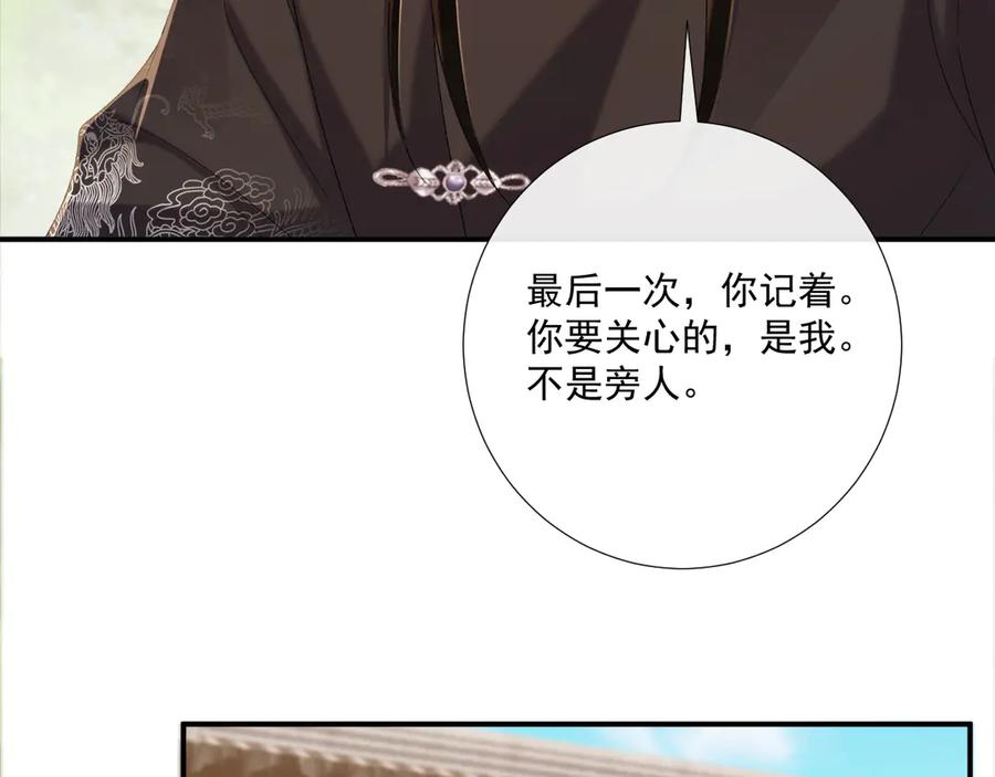 病态诱捕 第74话 出宫过节 第10页