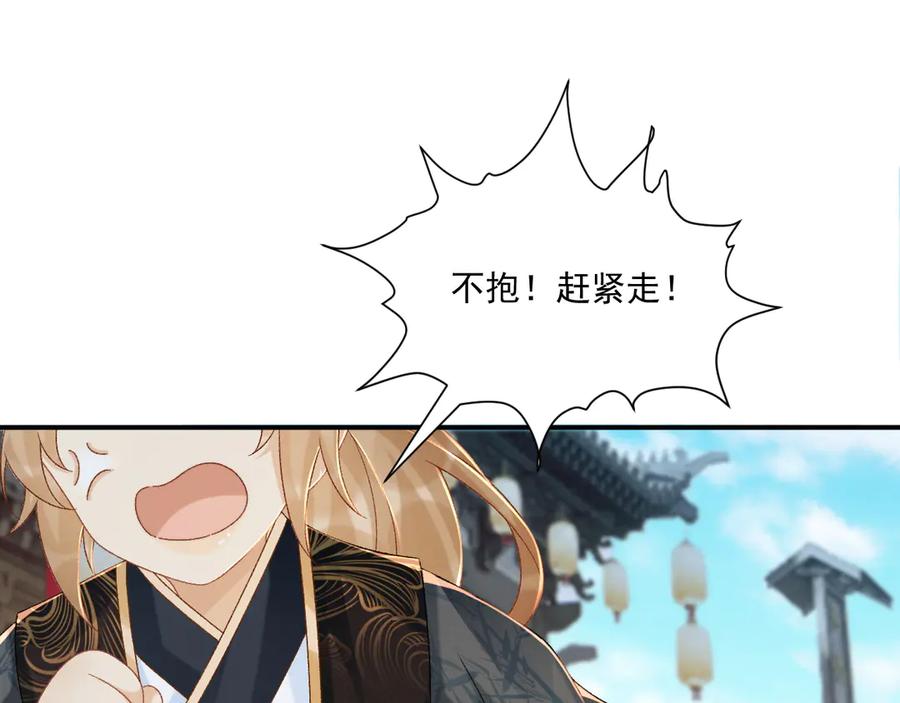病态诱捕 第74话 出宫过节 第62页