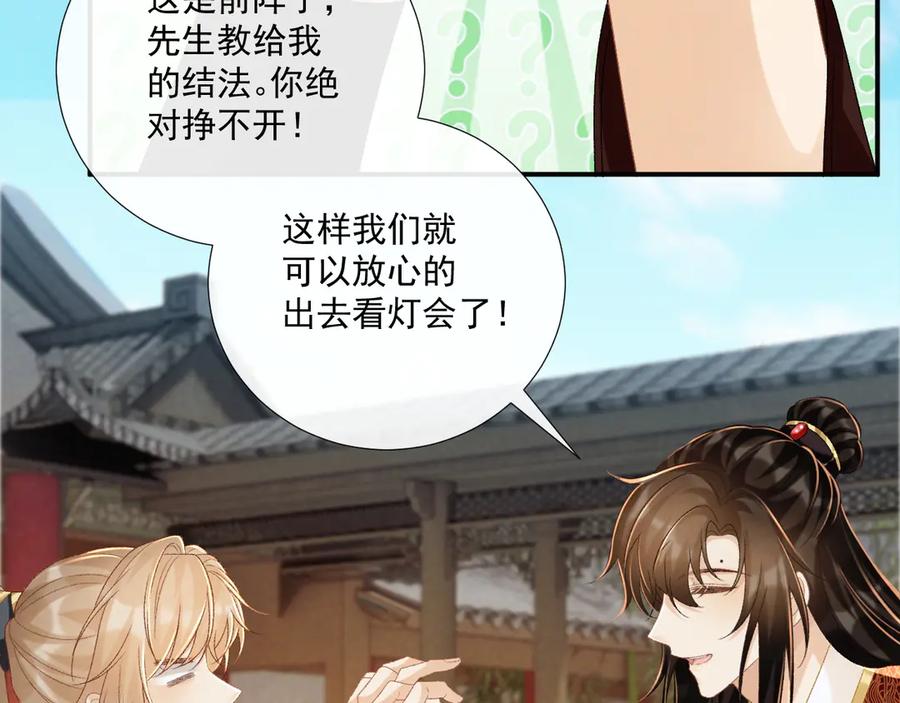 病态诱捕 第74话 出宫过节 第30页