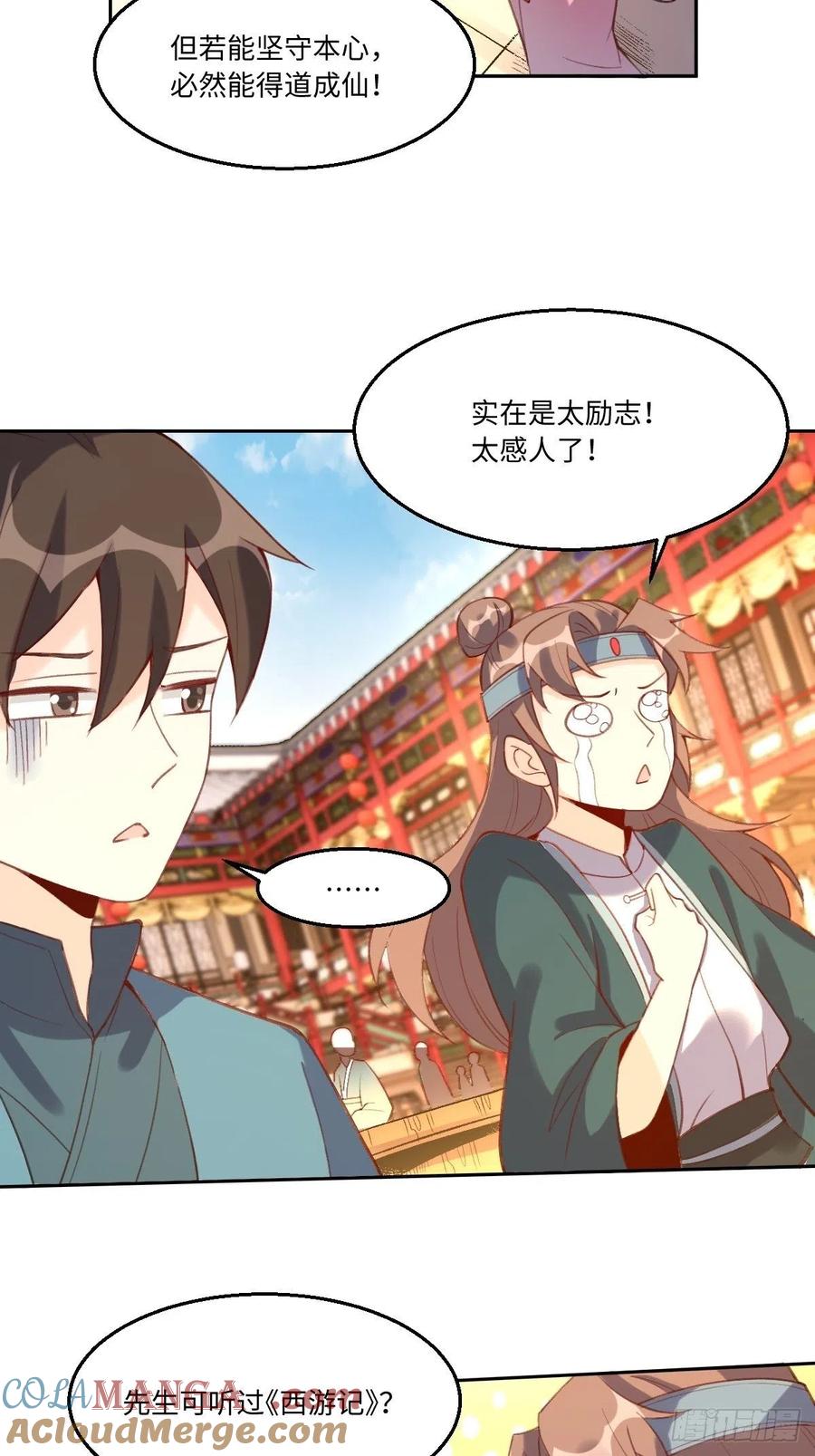 《原来我是修仙大佬》第73话 第9页
