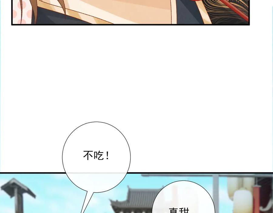 病态诱捕 第74话 出宫过节 第55页